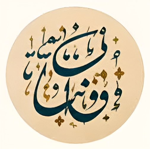 طراحمین